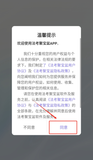 法考聚宝盆安装下载