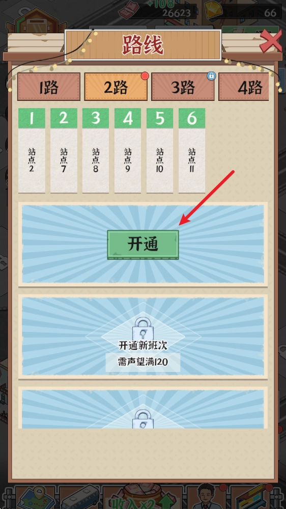 线路经营大亨手游版下载