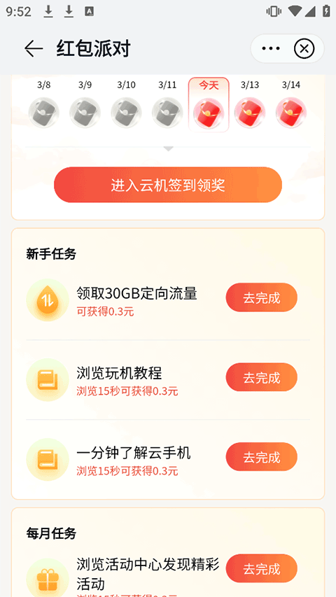 移动云手机app下载