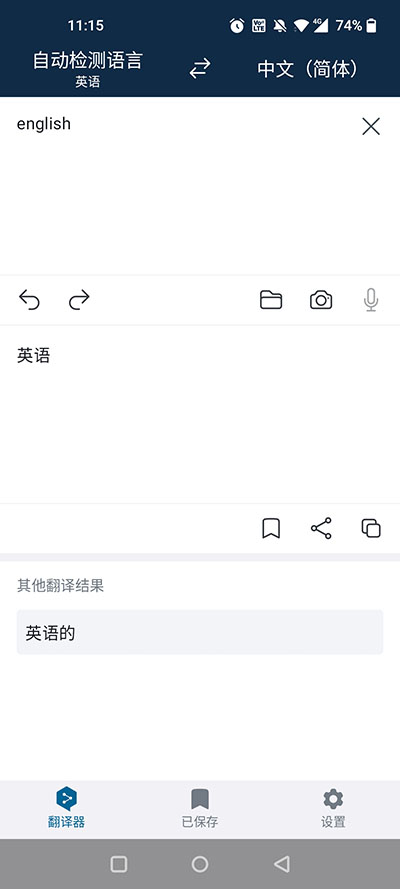 DeepL翻译器下载