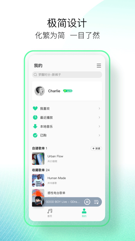 QQ音乐简洁版手机下载