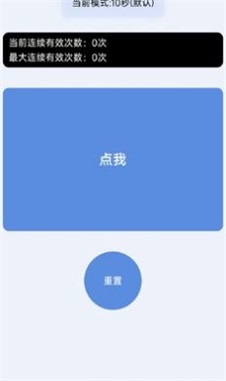 手速测试器下载