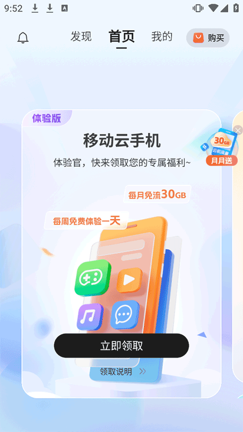 移动云手机app下载