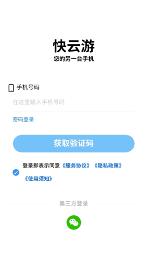 快云游免费版下载