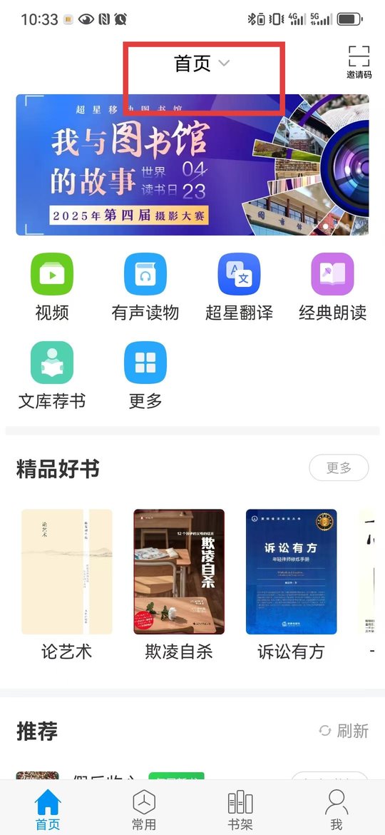 超星阅读器软件下载