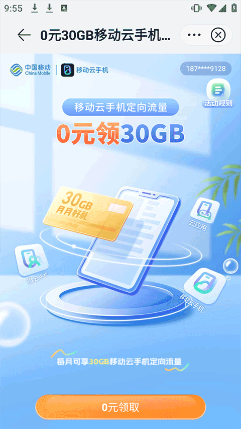 移动云手机app下载
