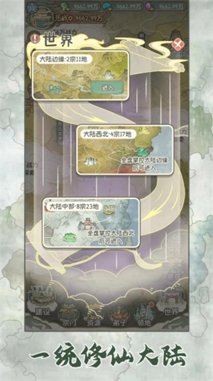 修仙大陆模拟器手游下载