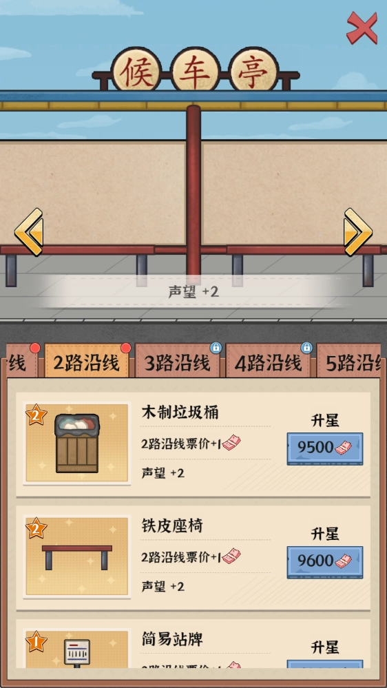 线路经营大亨手游版下载
