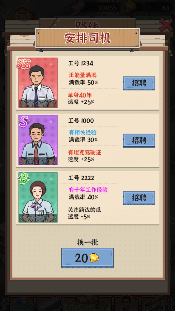 线路经营大亨手游版下载