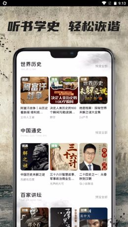 全世界历史下载