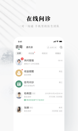 快问医生版安装包下载