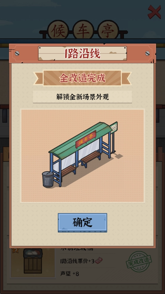 线路经营大亨手游版下载