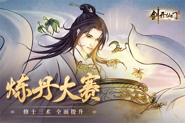 剑开仙门v1.1.92下载