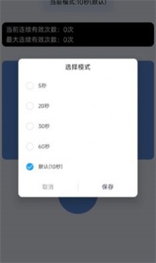 手速测试器下载