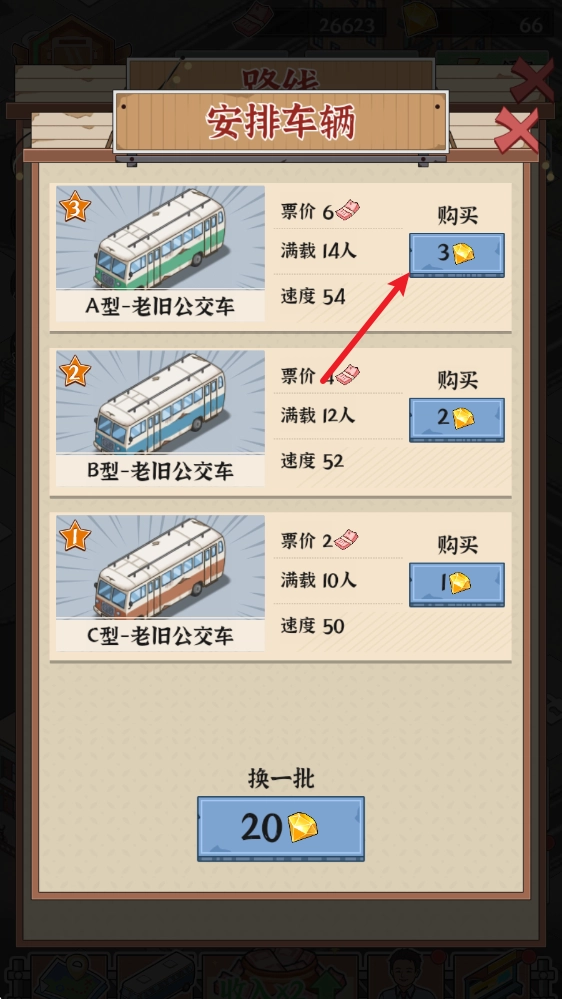 线路经营大亨手游版下载