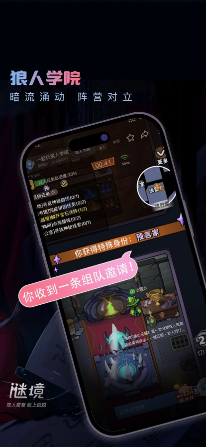 谜境下载