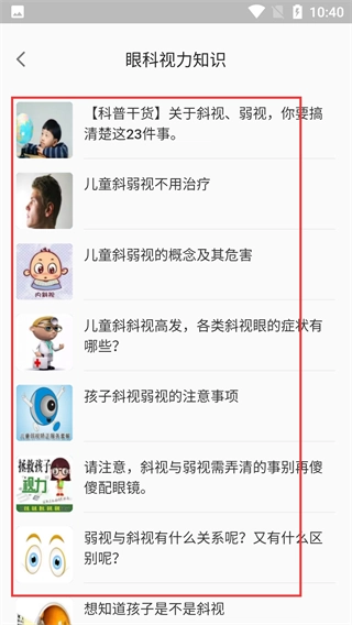 眼视觉正版下载