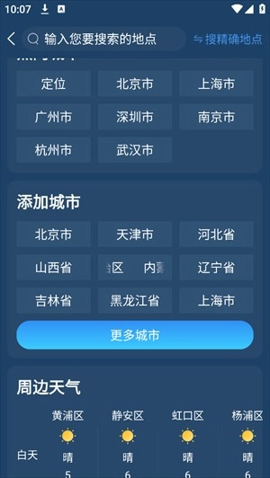 天气吧软件下载