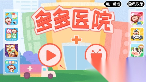 多多医院正式版下载