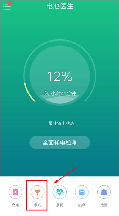 金山电池医生v5.4.1下载