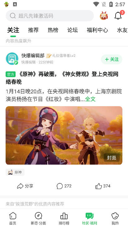 好游快爆V1.5.6.703下载