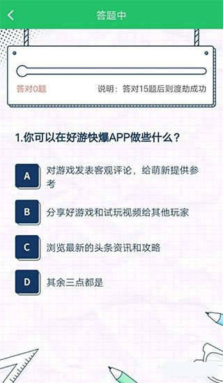 好游快爆V1.5.6.703下载