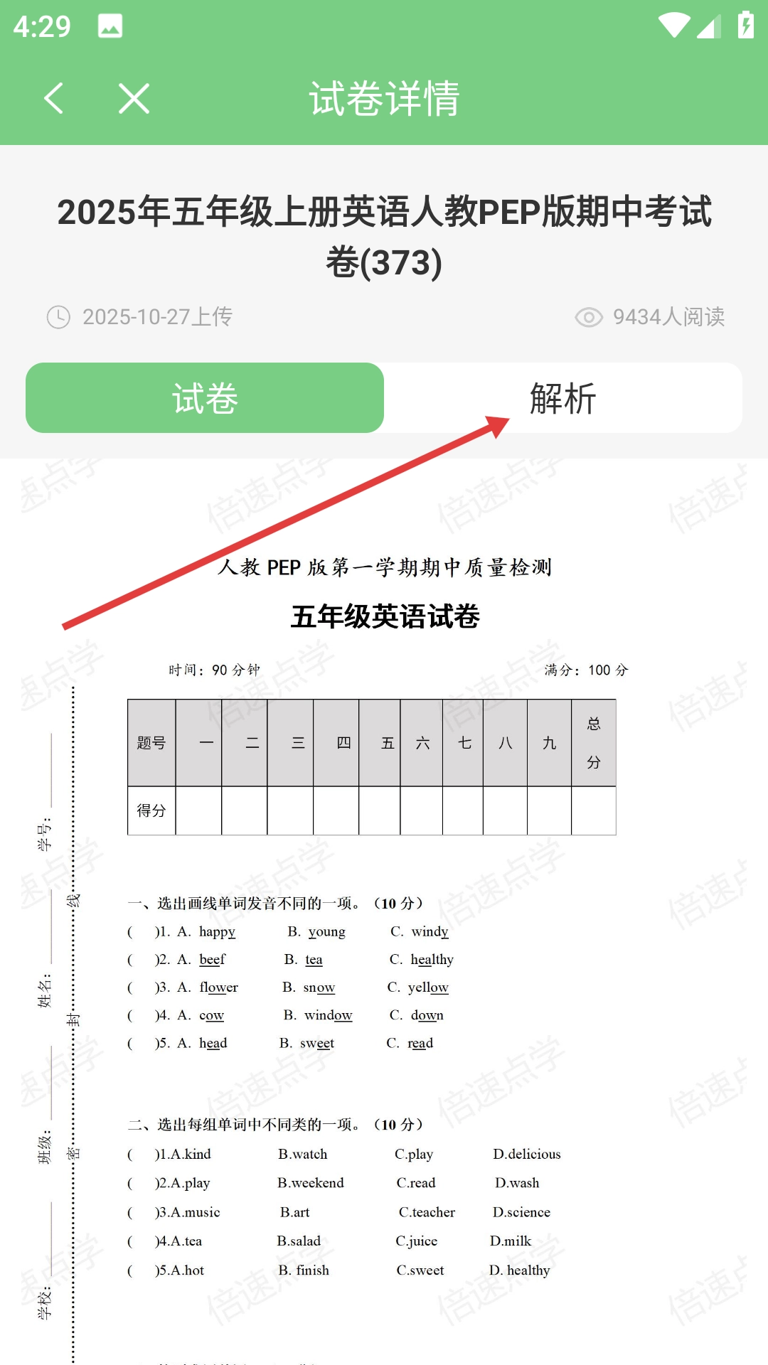 爱点读安装包下载