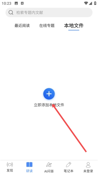 知网研学最新下载