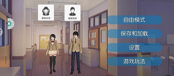 高校少女模拟器中文版安装下载