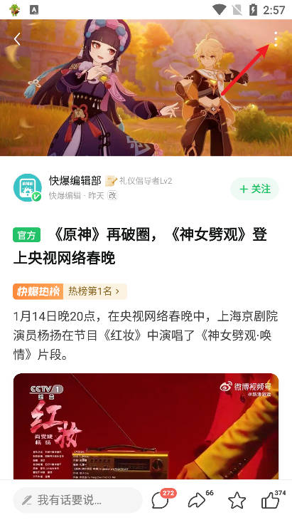 好游快爆V1.5.6.703下载