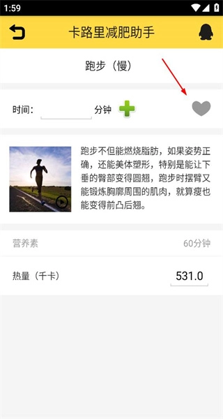 卡路里减肥助手安装下载