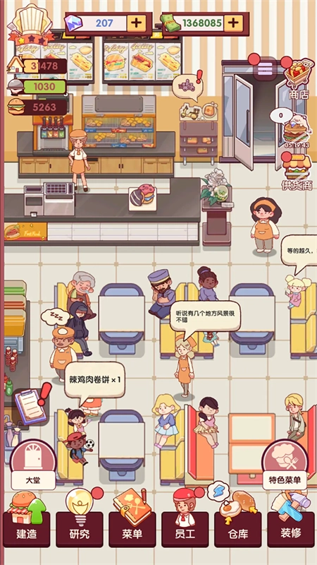 开一家汉堡店安卓下载