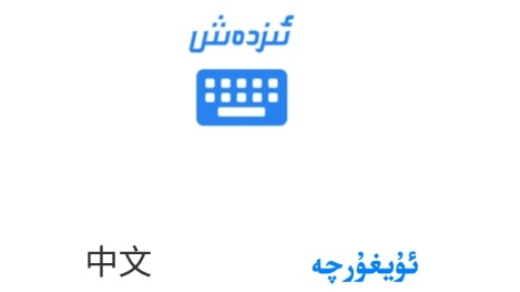 izdax输入法安卓下载