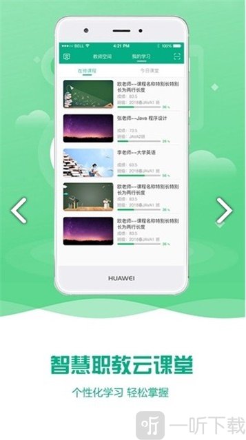 扬州智慧学堂安装包下载