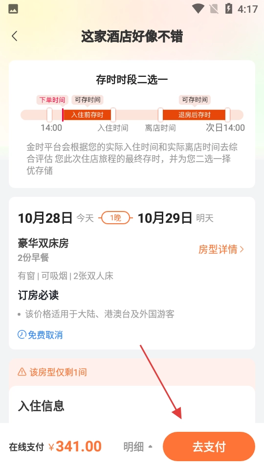 金时房客2026下载