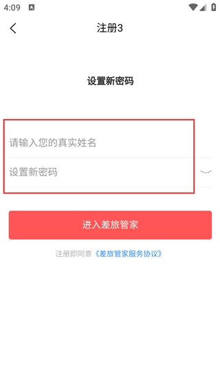 差旅管家正版下载