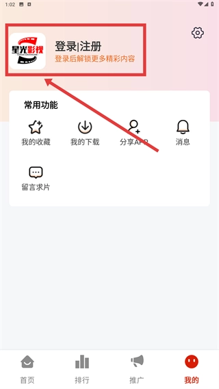星光影视安卓下载