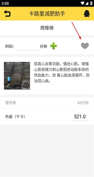 卡路里减肥助手安装下载
