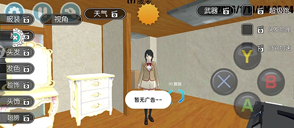 高校少女模拟器中文版安装下载