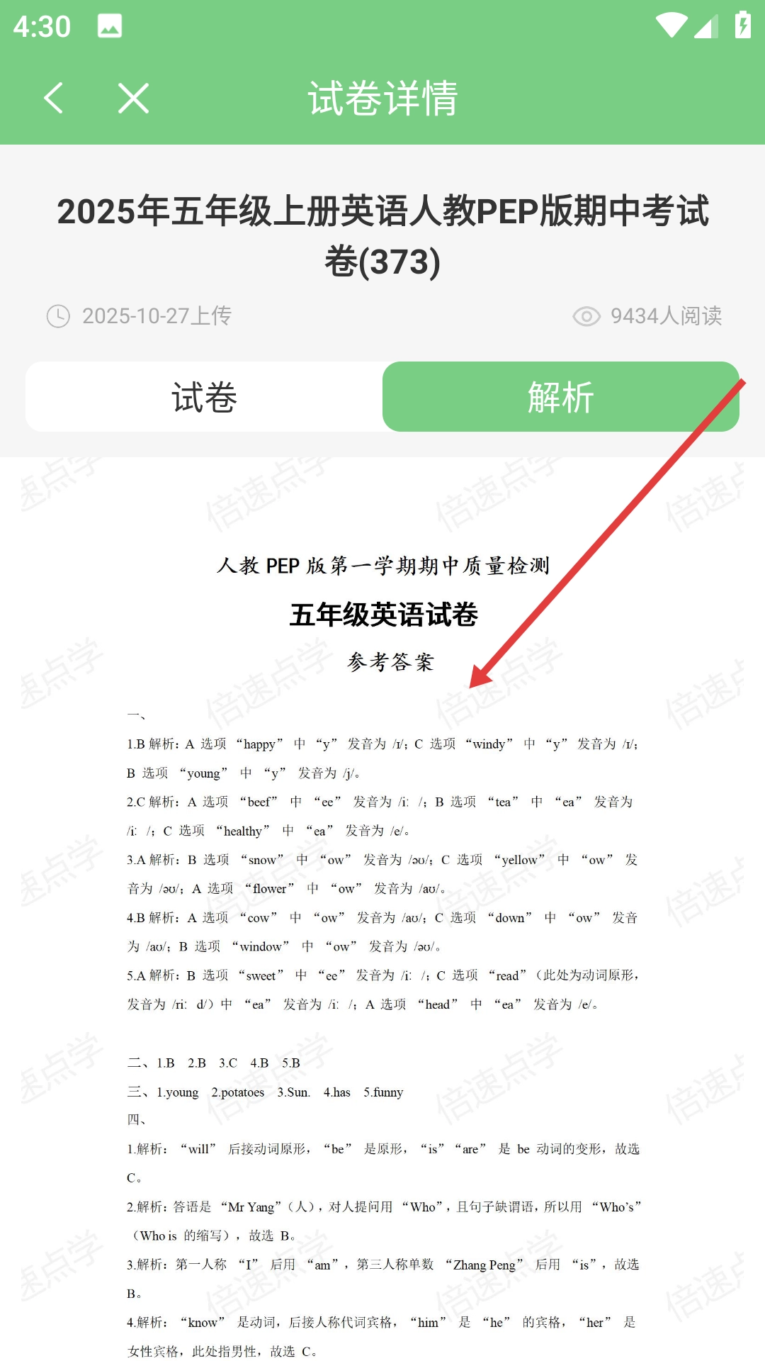爱点读安装包下载