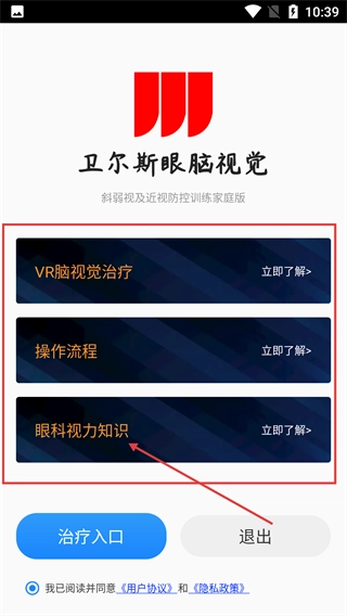 眼视觉正版下载