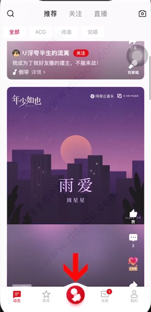 全民K歌最新下载