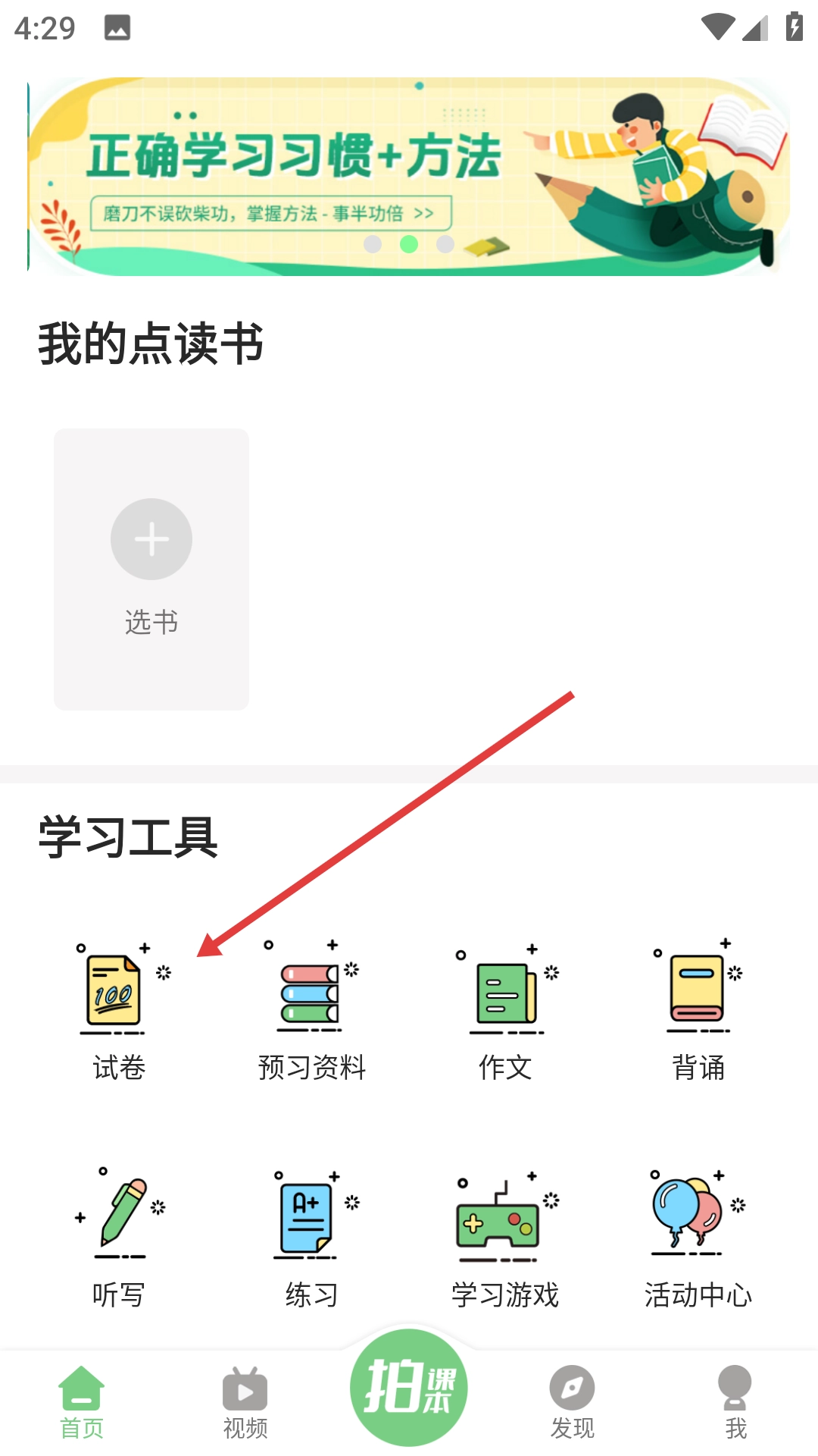 爱点读安装包下载