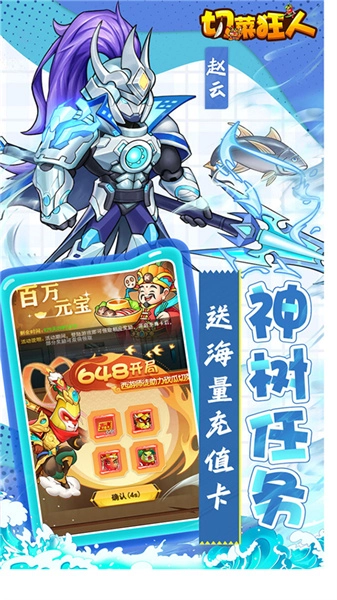 切菜狂人免费下载
