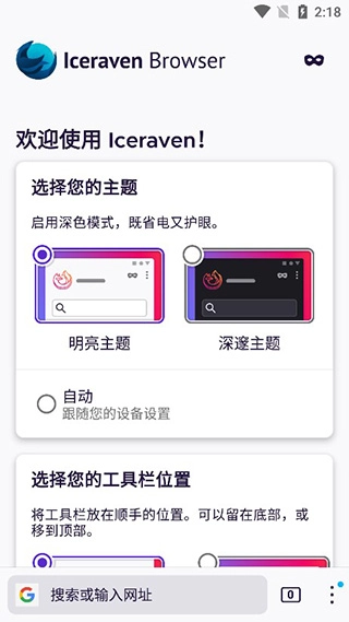 iceraven浏览器免费版下载