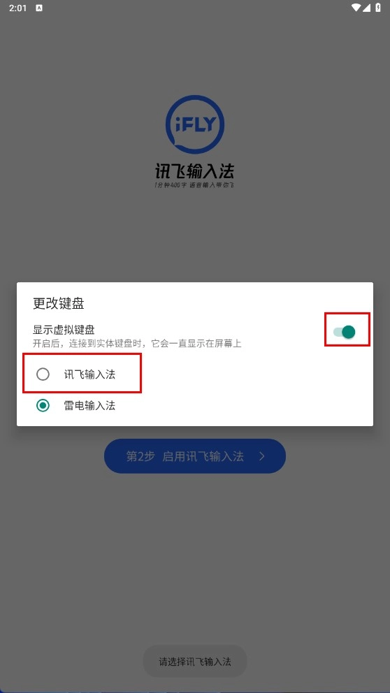 讯飞输入法最新版下载