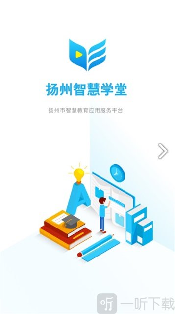 扬州智慧学堂安装包下载