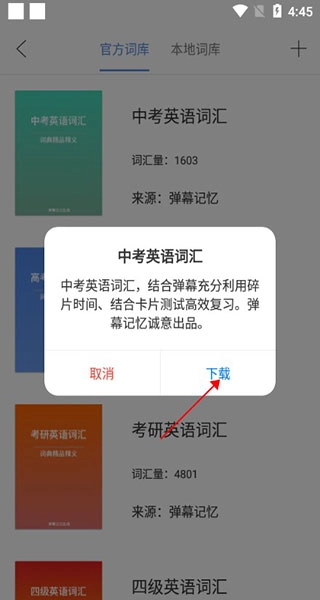 弹幕记忆手机版下载