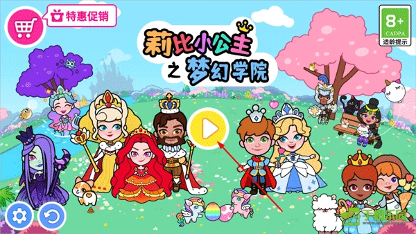 莉比小公主之梦幻学院中文版下载