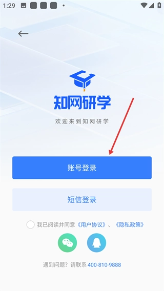 知网研学最新下载